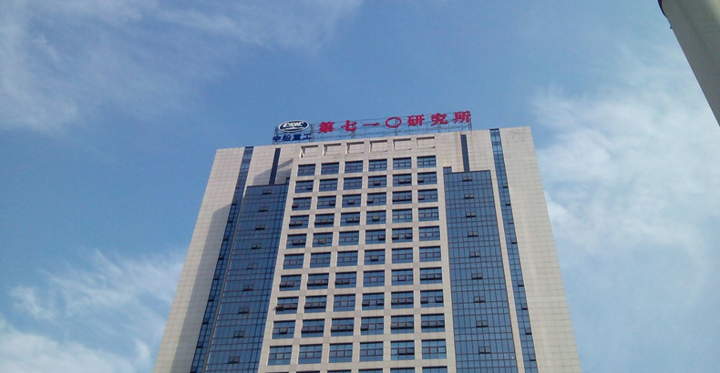 航天工業(yè)總公司771研究所 航天工業(yè)總公司771研究所